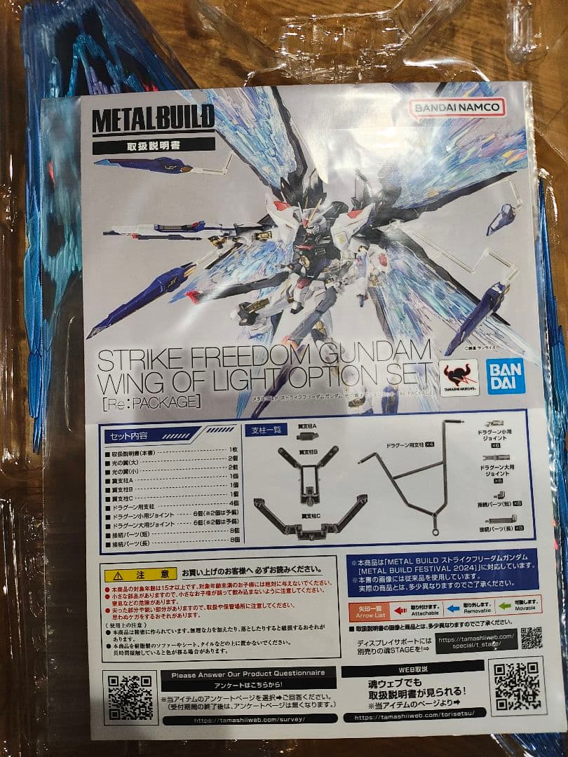 メタルビルド　ストライクフリーダムガンダム　デスティニーガンダム　光の翼　セット
