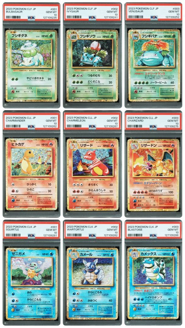 【オールpsa10】ポケモンカードclassic クラシック　御三家　9枚セット