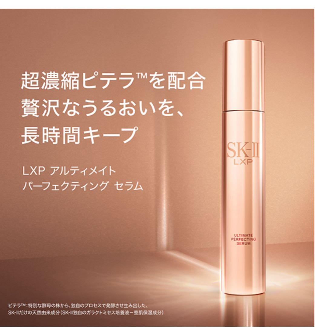 LXP アルティメイト パーフェクティング セラム