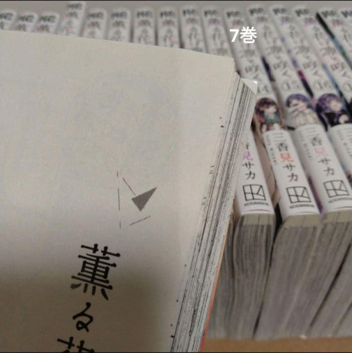 【最新21巻含む】薫る花は凛と咲く1~21巻 全巻セット 特典付き