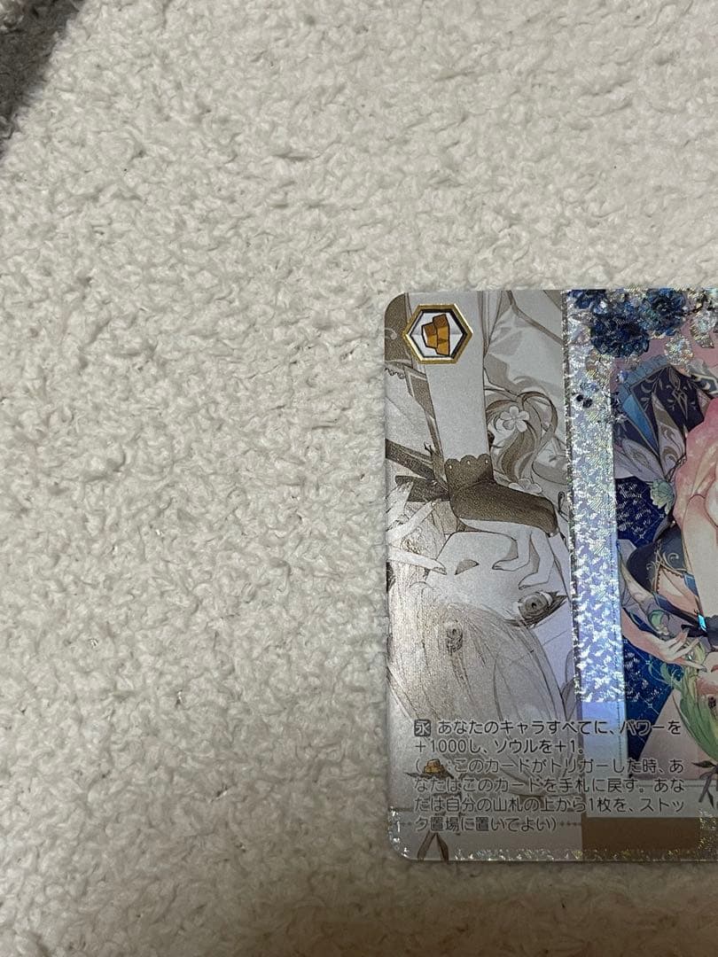 ヴァイスシュヴァルツ　自然の番人　SSP サイン