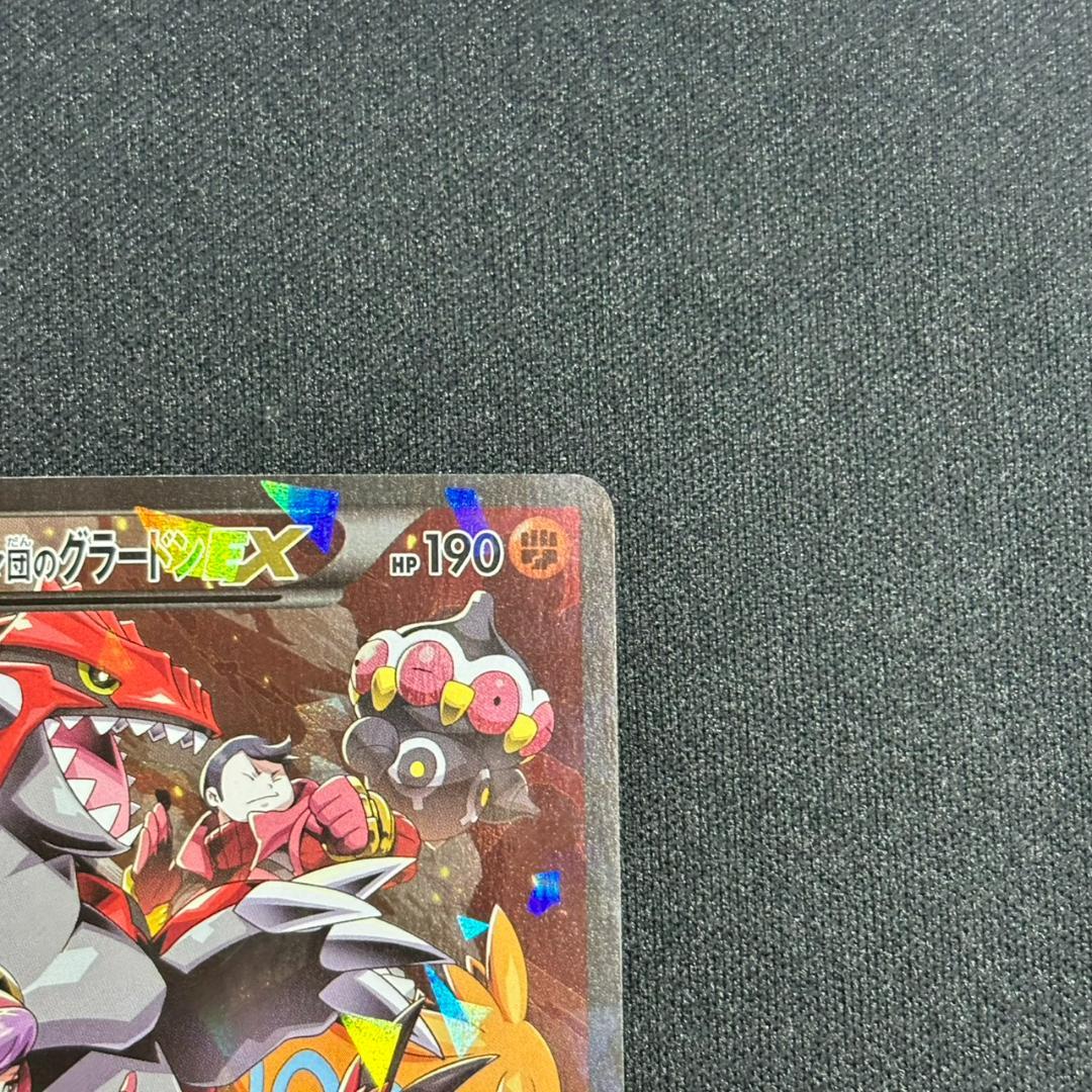 ポケモンカード マグマ団のグラードンEX RR 015/034 CP1