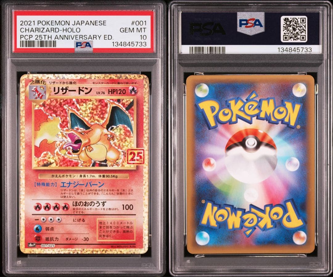 【3連番】リザードン25th.フシギバナ25th.カメックス25th