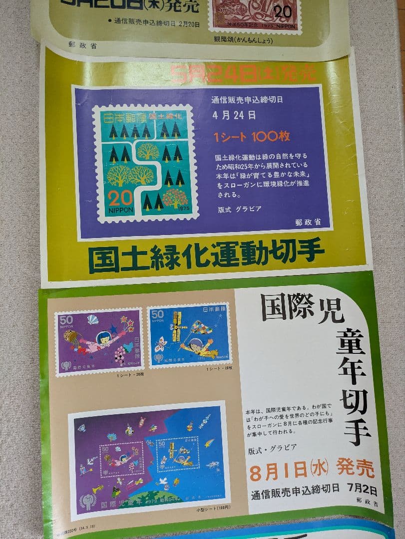 郵政省の切手販促用ポスター5枚セット