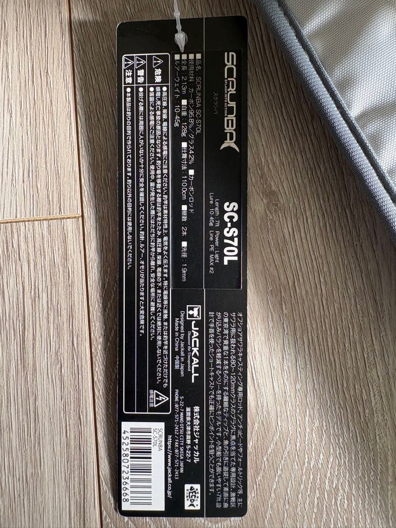 ジャッカル　スクランバ　SC-S70L