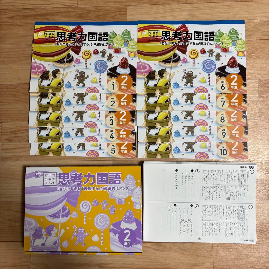 【未使用】こくご★七田式1年生・2年生★フルセット★切離しなし★小学生プリント