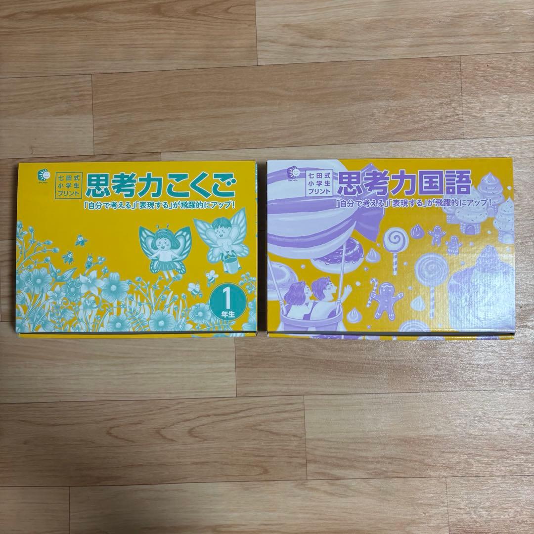 【未使用】こくご★七田式1年生・2年生★フルセット★切離しなし★小学生プリント