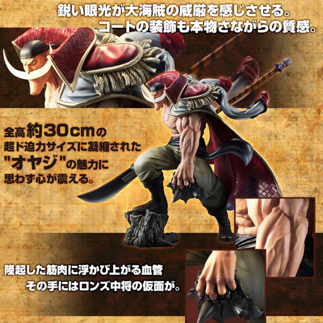 ワンピース　P.O.P 白ひげ　エドワード・ニューゲート　超限定復刻版