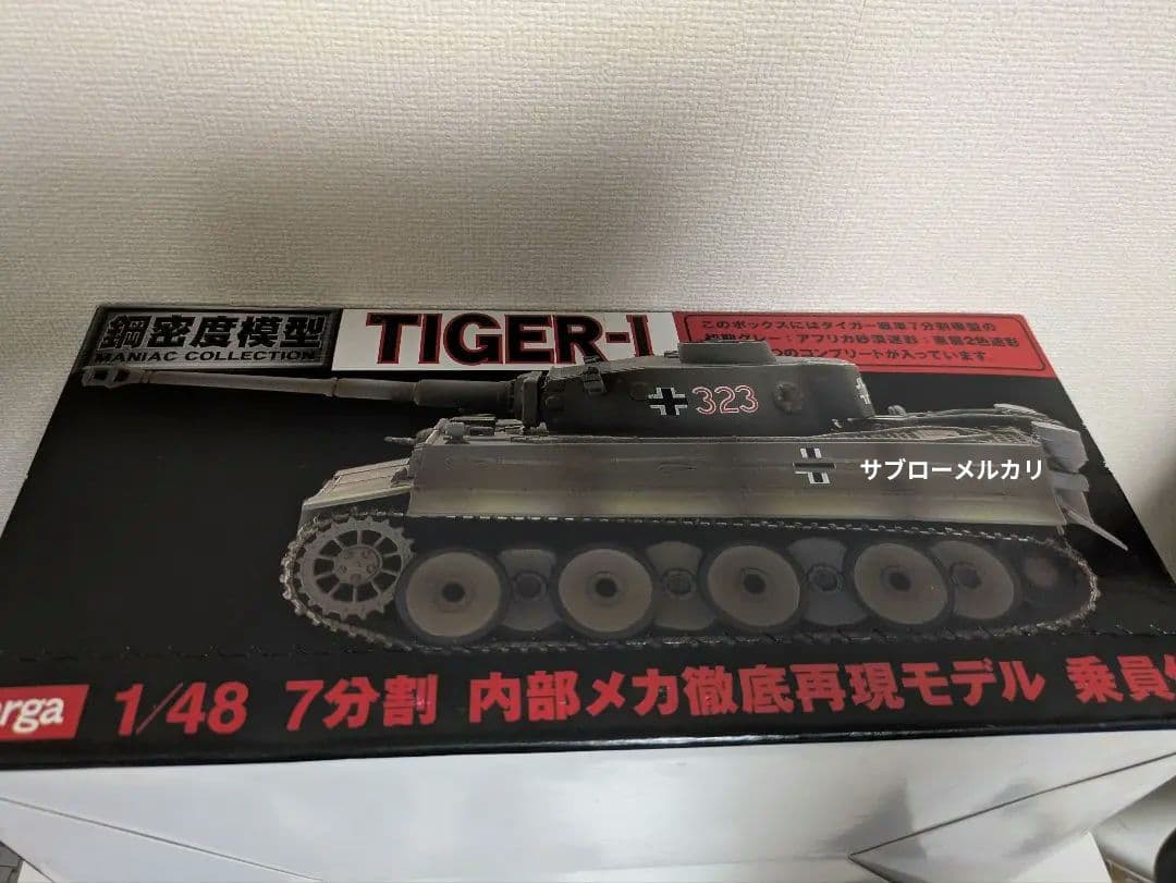 1/48タイガーⅠ戦車 未開封 フルコンプ