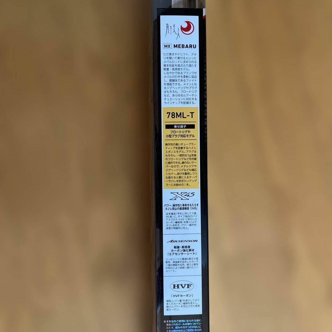 ダイワ21月下美人MX78MLーT 新品未使用