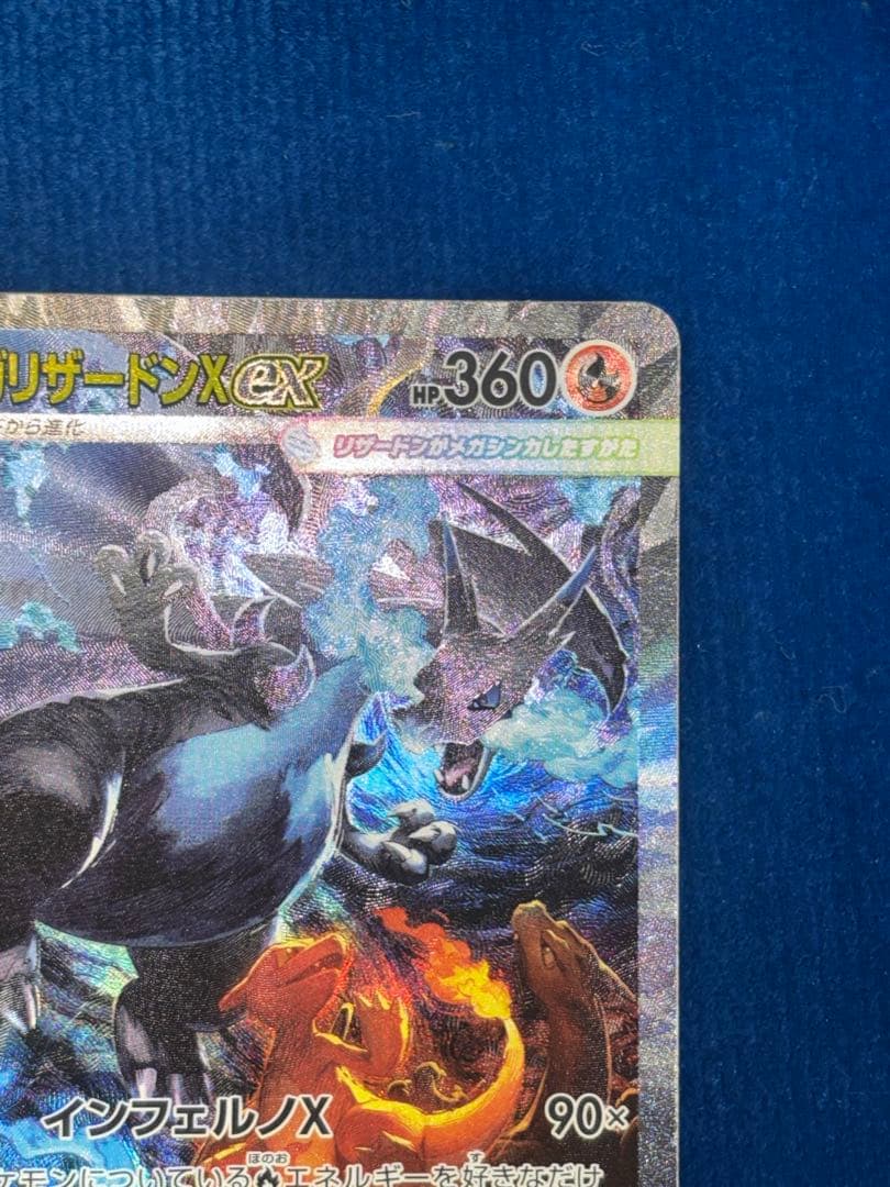 メガリザードンex sar