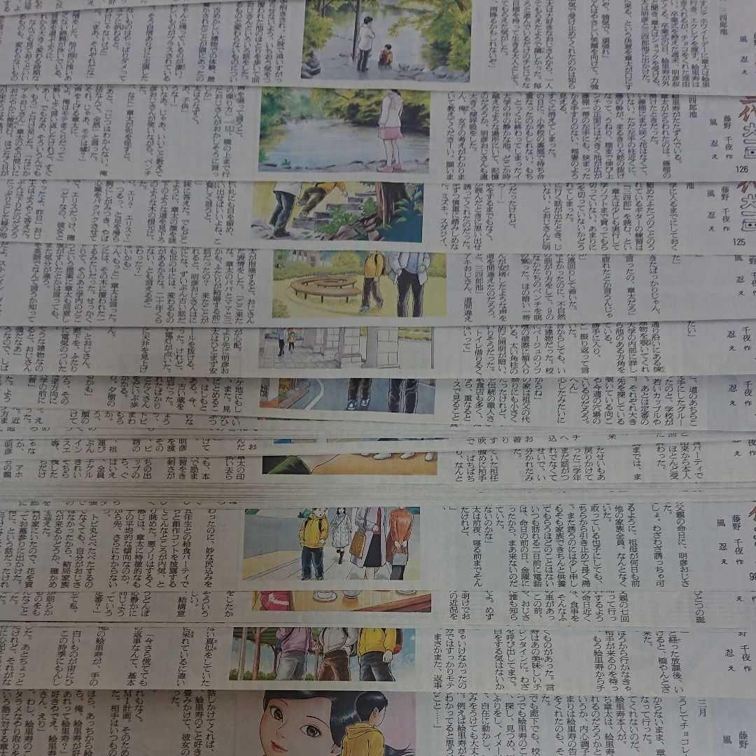 「地上最強の男 竜」でお馴染みの風忍先生挿絵の新聞、切り抜き238枚！(笑)