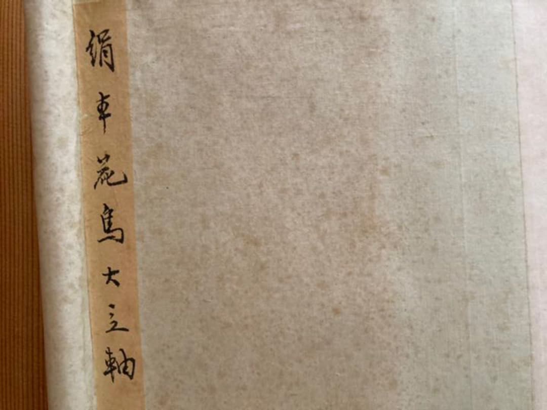 掛軸です。その12