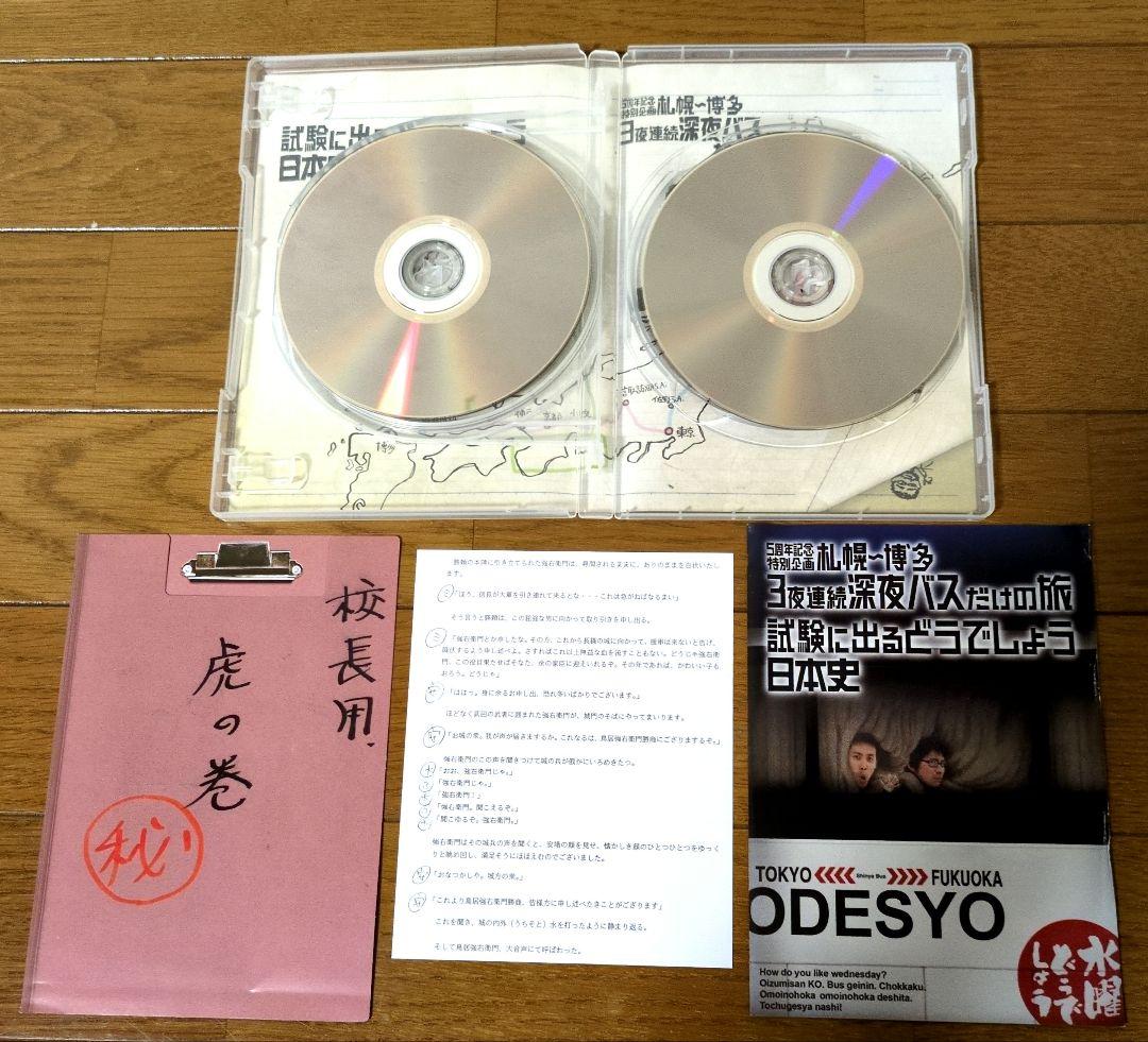 【まとめ売り】3点　水曜どうでしょうDVD 3夜連続深夜バス試験に出る日本史他