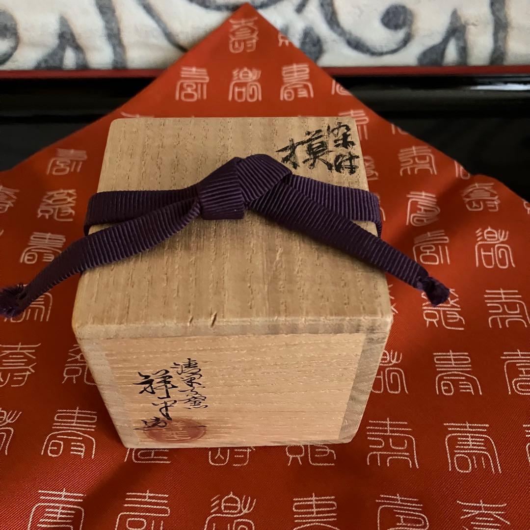 茶道具 杉田祥平造 染付張甲牛香合