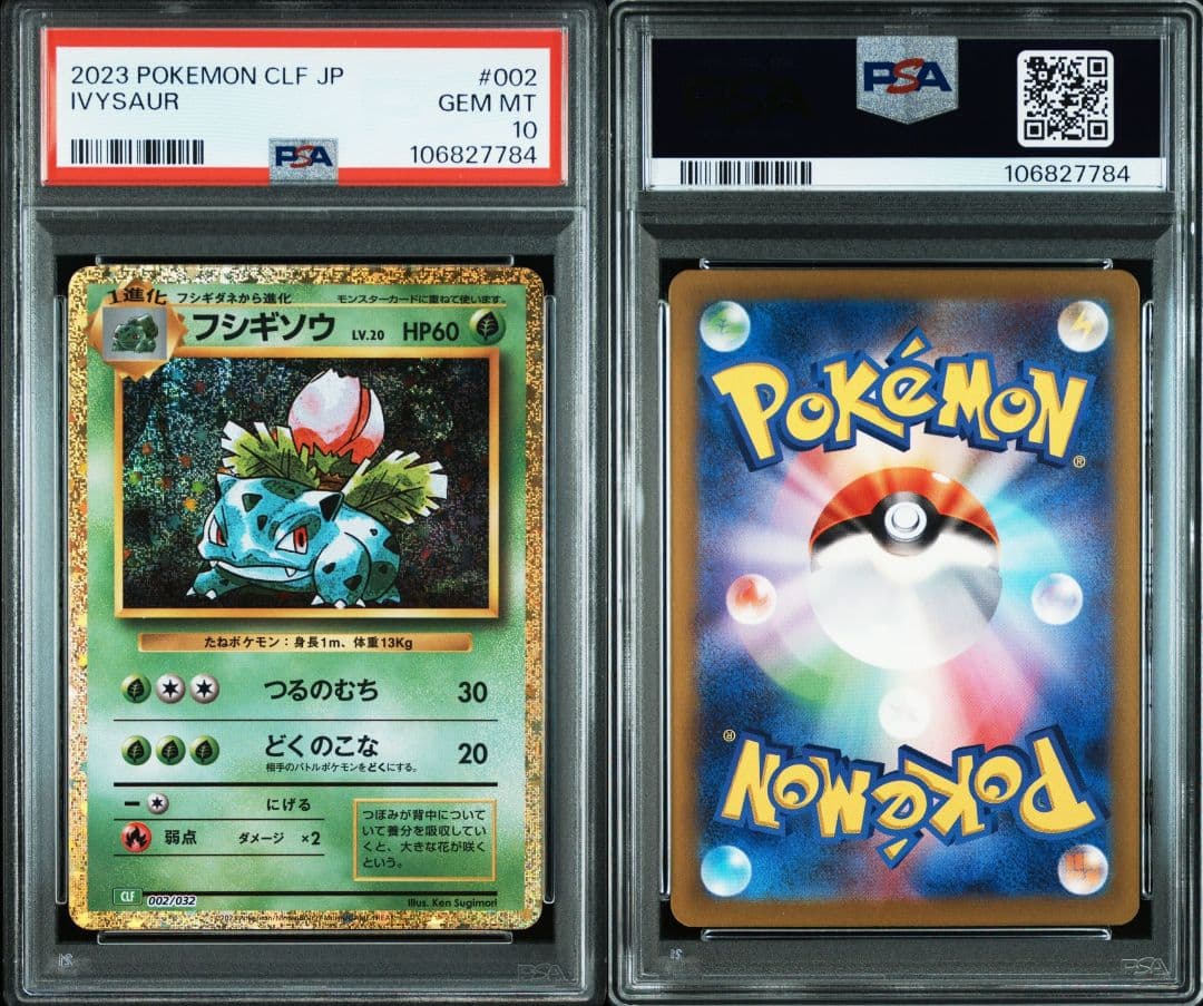 ポケカ　Classic　御三家　PSA10　9連番　リザードン等