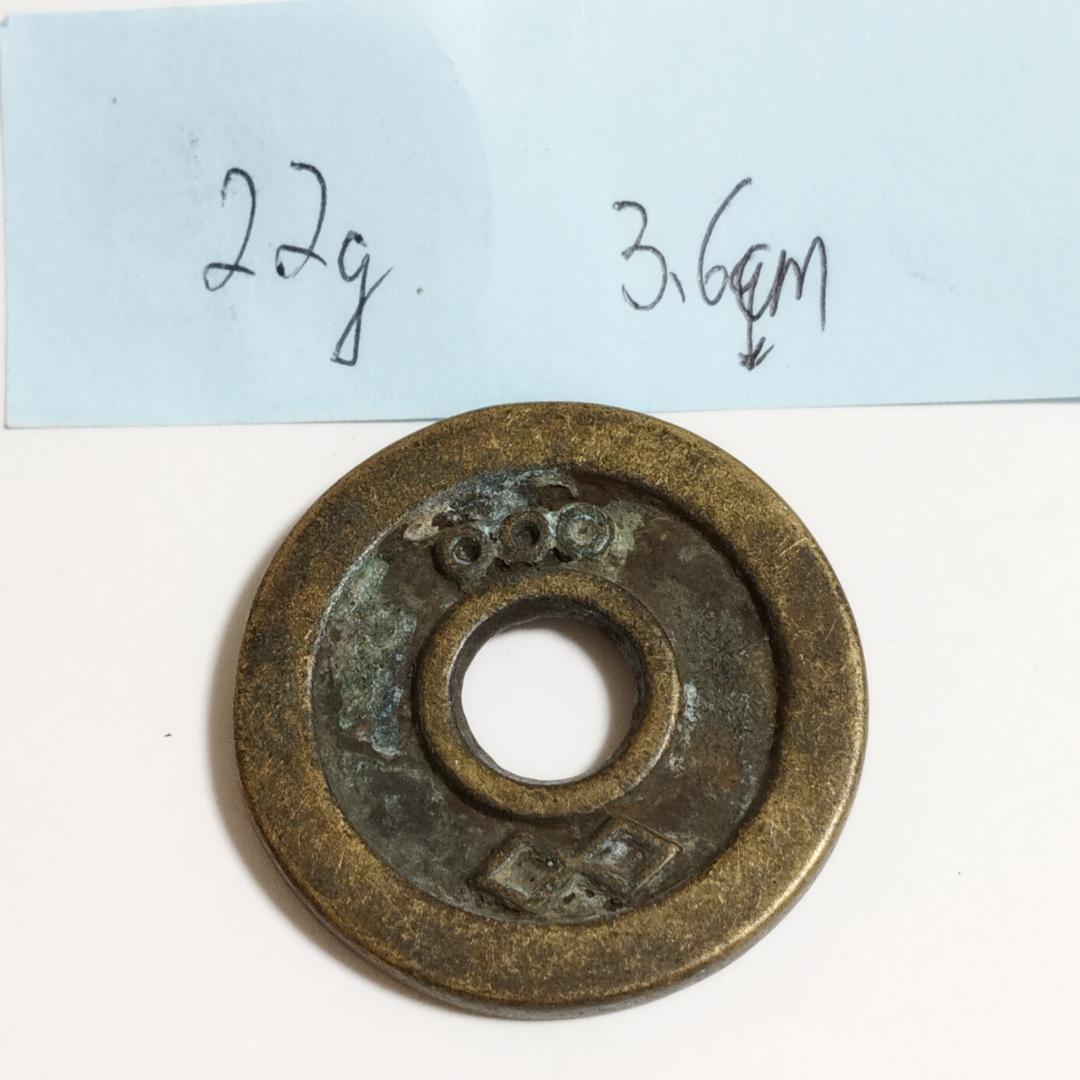 中国古美術 中国古銭 古い銅製円盤 銅銭 穴銭 古錢 骨董品 時代物 旧貨幣