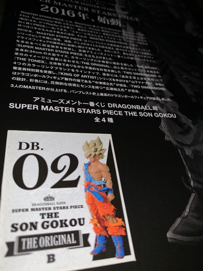 【未開封】ドラゴンボール SMSP 初版02 孫悟空