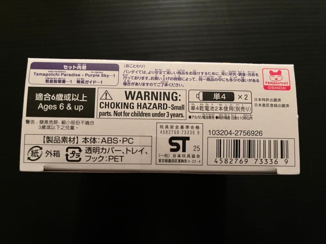 【新品未開封】たまごっちパラダイス Purple Sky