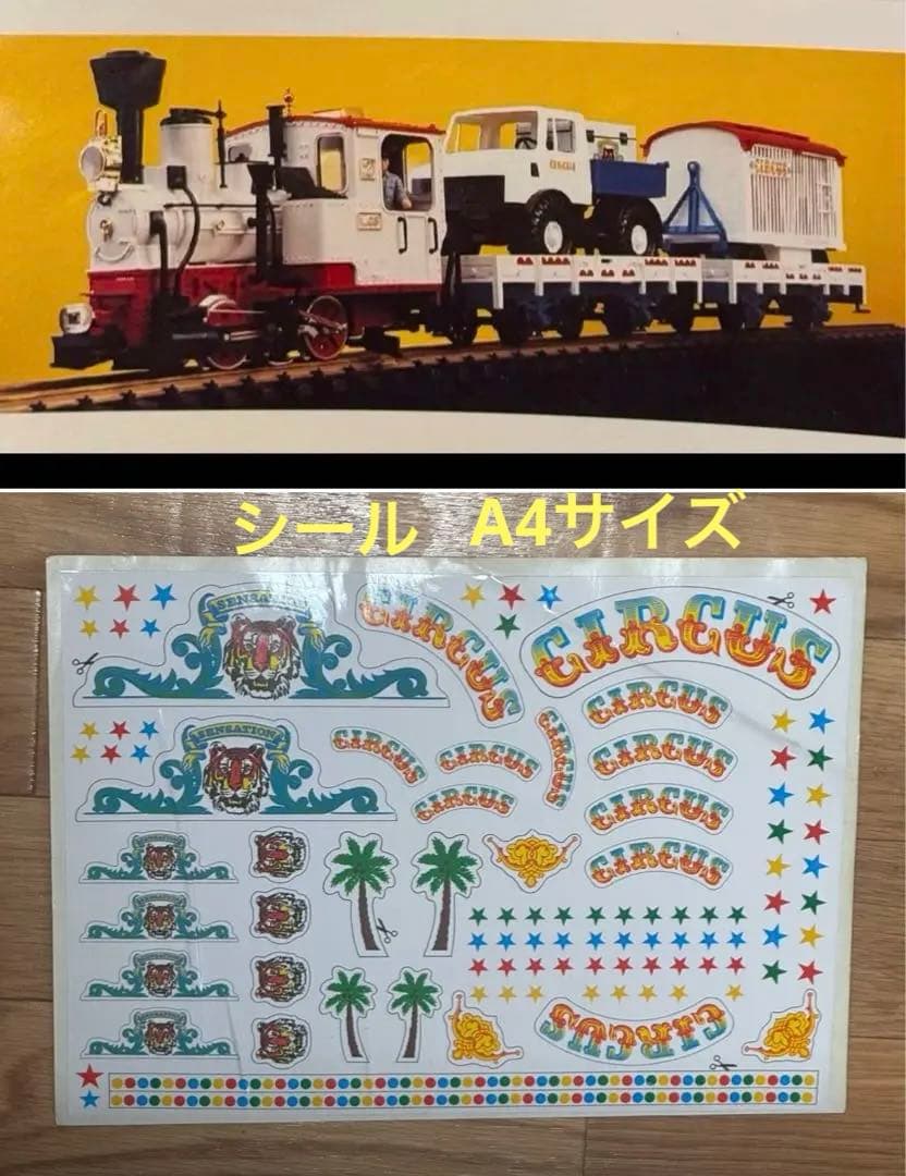 LGB LEHWANN Gゲージ サーカスシリーズ６点　セット　希少コレクション