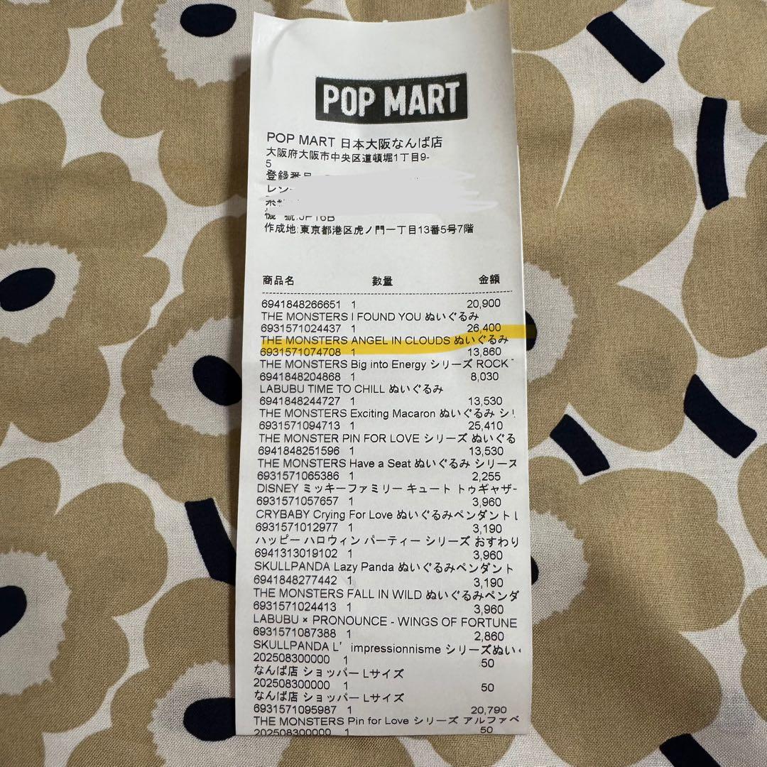 【正規品】POPMART ジモモ ANGEL IN CLOUDS