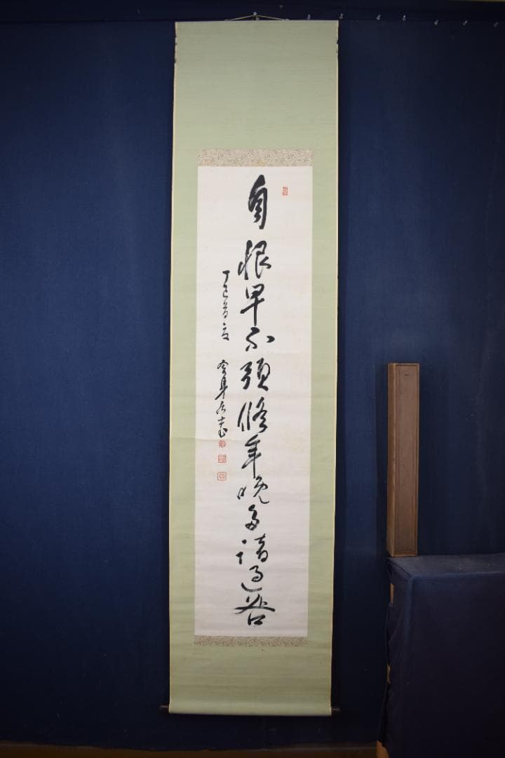 【真作】田中舎身/自恨早不預修年晩多諸過咎/掛軸☆宝船☆Y-877　JM