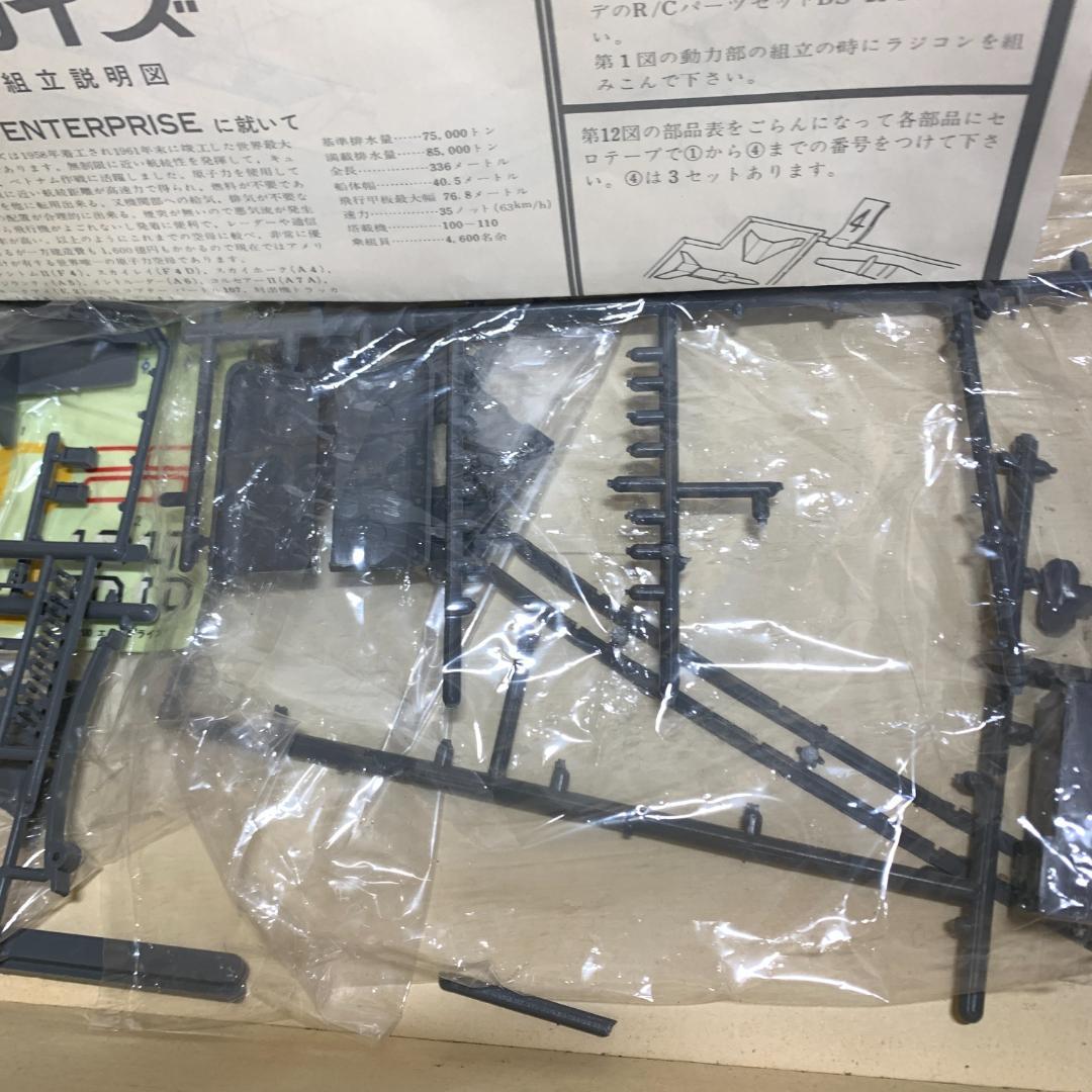 オオタキ 1/400 アメリカ軍原子力空母 CVAN-65 エンタープライズ