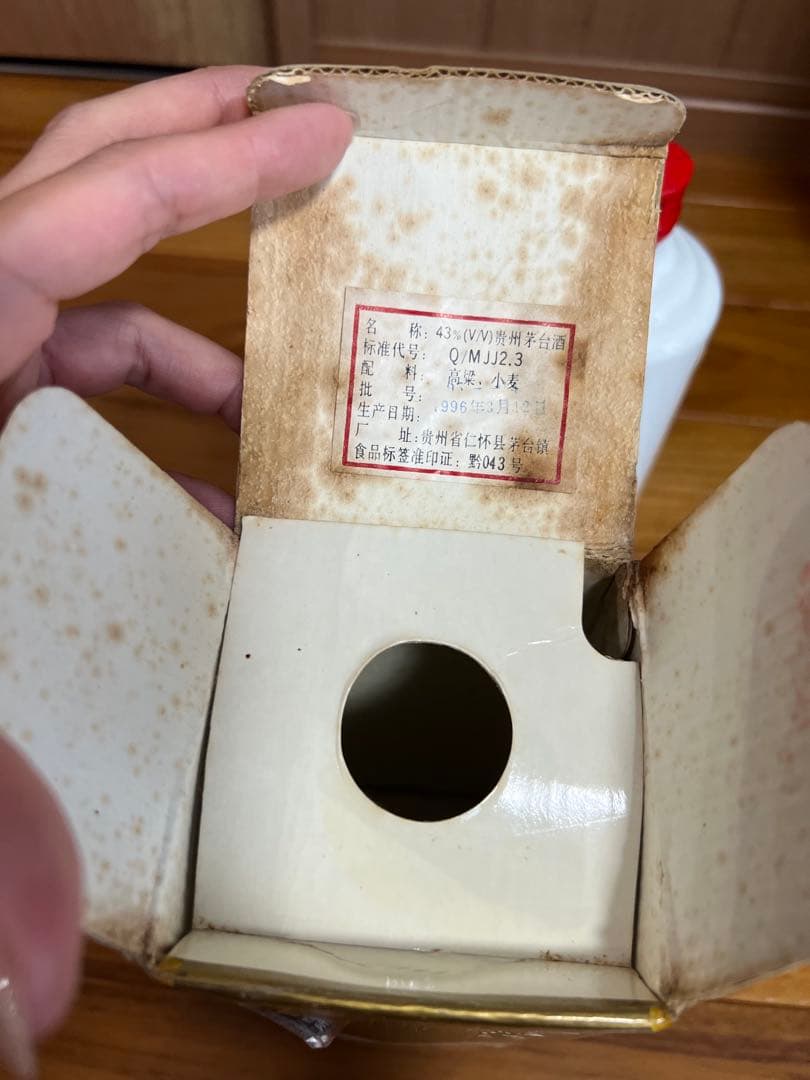 【未開封】貴州茅台酒 43度 マオタイ 1996 MOUTAI 古酒 中国酒