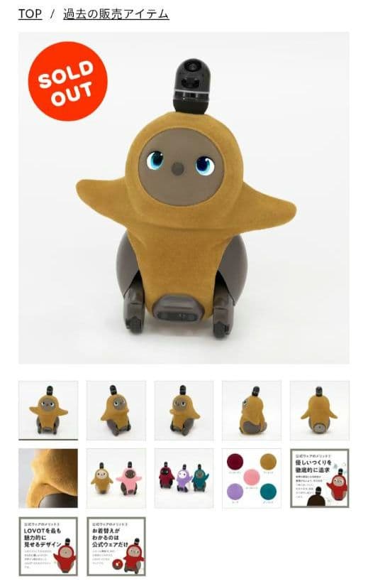 新品完売品【LOVOT】ホールガーメント アーモンド 茶系ベースウェア ニット