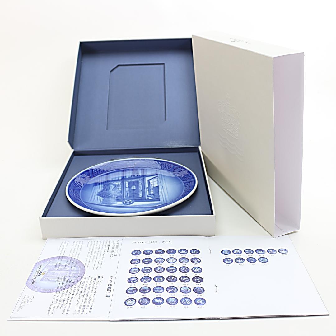 2025年 「ジュリアーヌ・マリー女王」 イヤープレート ロイヤルコペンハーゲン