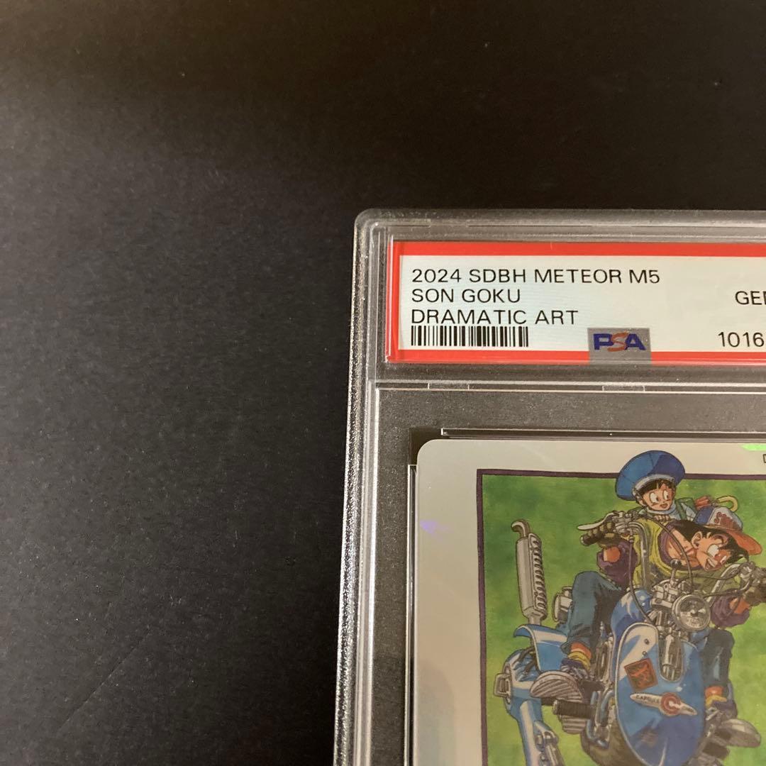 2024 SDBH MM5-018 DA孫悟空 PSA 10