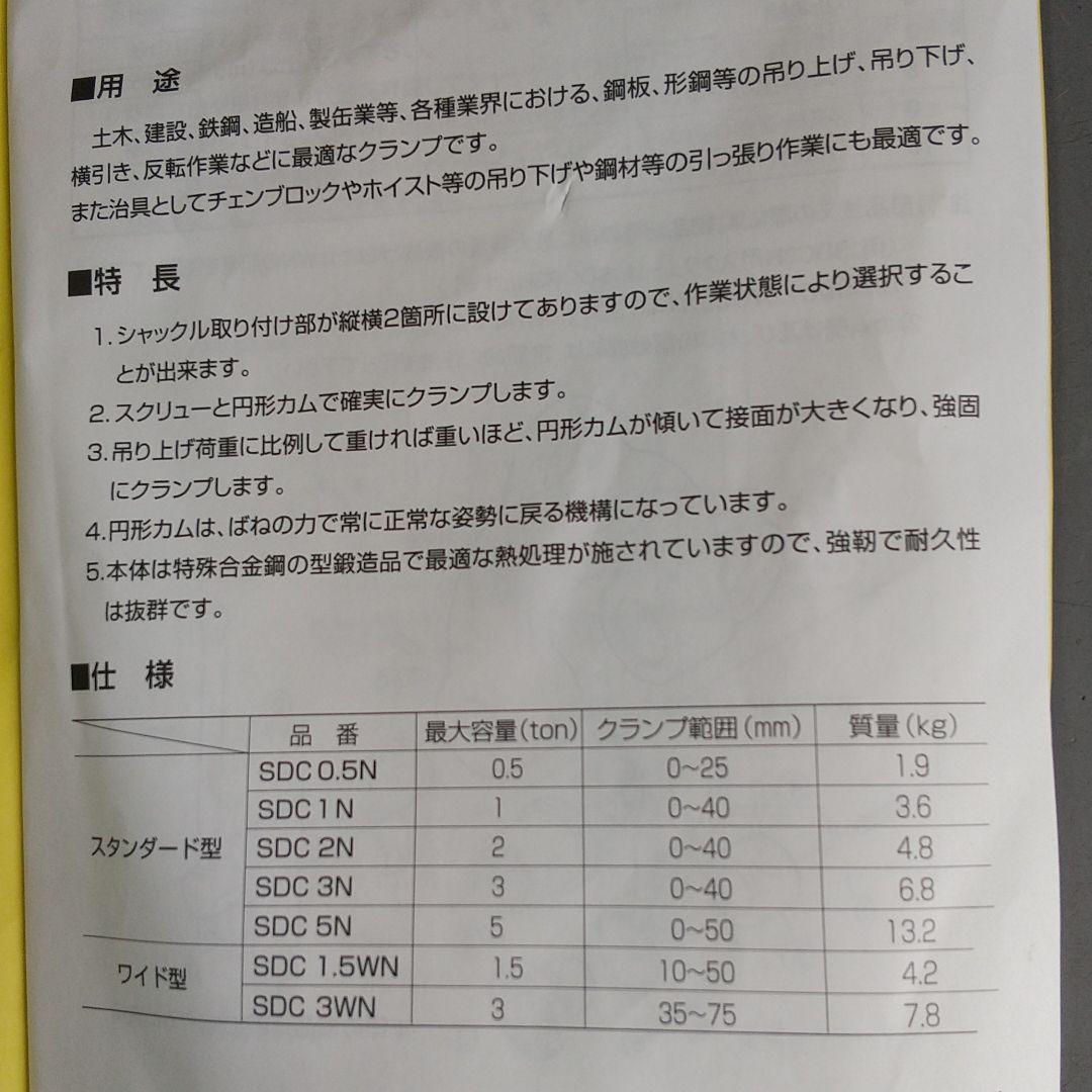 スーパー吊りクランプSDC1N 1ton