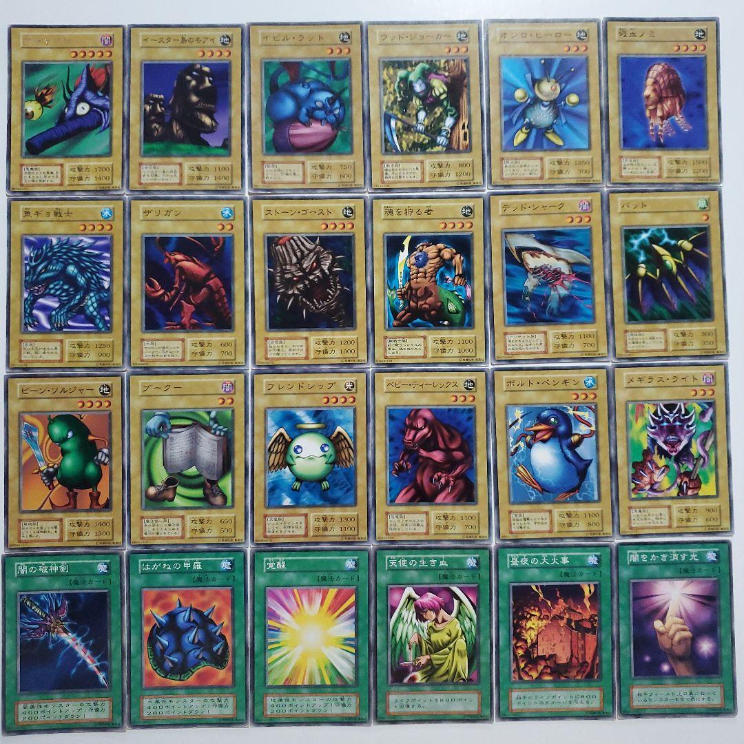 遊戯王　初期　ブースター　まとめ　178種類