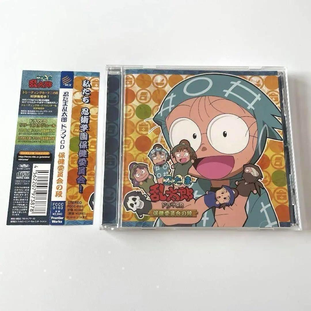 忍たま乱太郎ドラマCD 8枚セット　まとめ売り　委員会の段　他