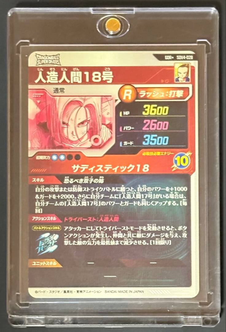 も*ん様 SDV4-028 パラレル　人造人間18号 ドラゴンボールスーパーダイ