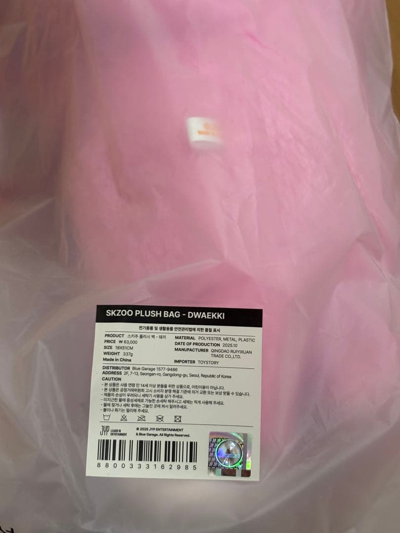 StrayKids SKZOO プラッシュバッグ plushbag トエッキ