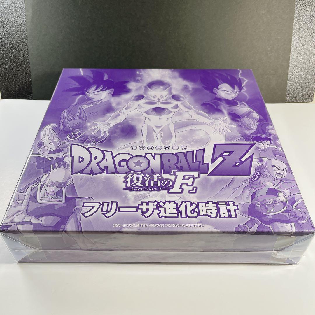 ドラゴンボールＺ　復活のF  フリーザ進化時計