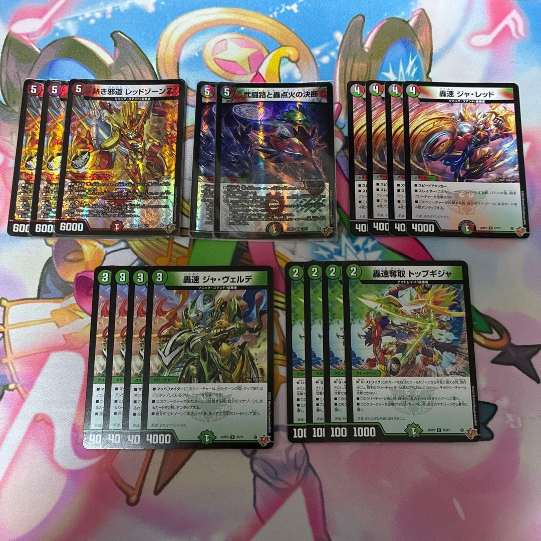 デアリレッドゾーン　デッキパーツ　20枚