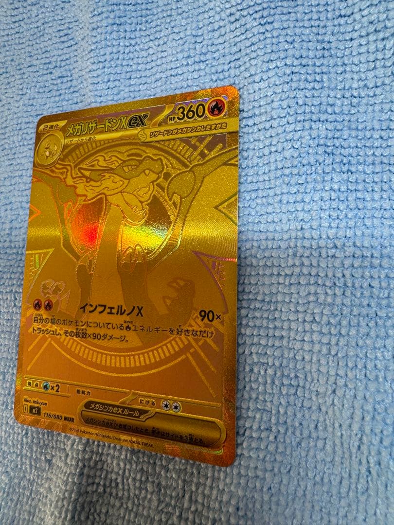 メガリザードンXex MUR 初期傷あり