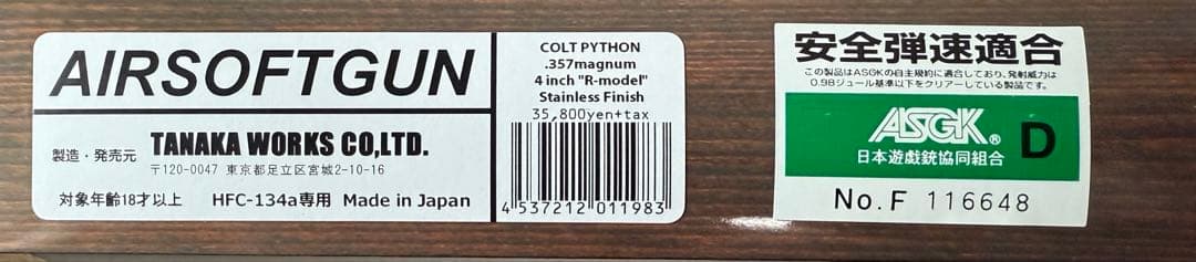 タナカ コルトパイソン 357マグナム 4インチ R-model ステンレス