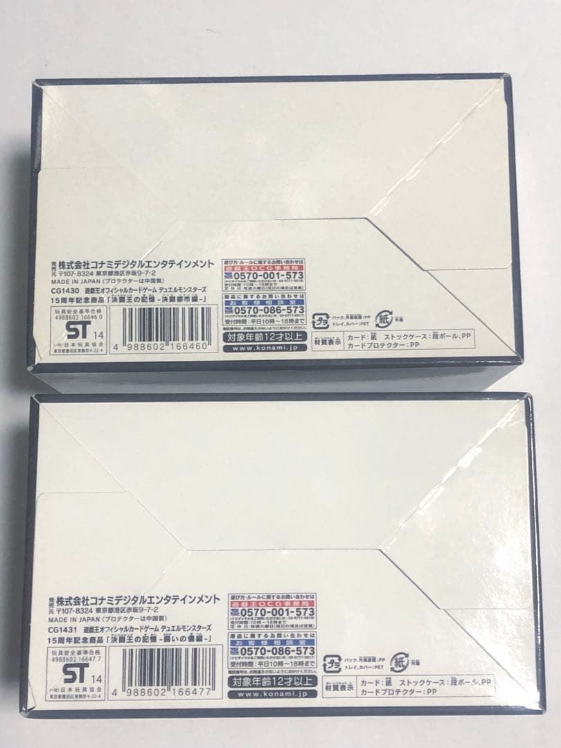 遊戯王OCG 決闘王の記憶　決闘都市編　闘いの儀編 15周年記念 【未開封品】