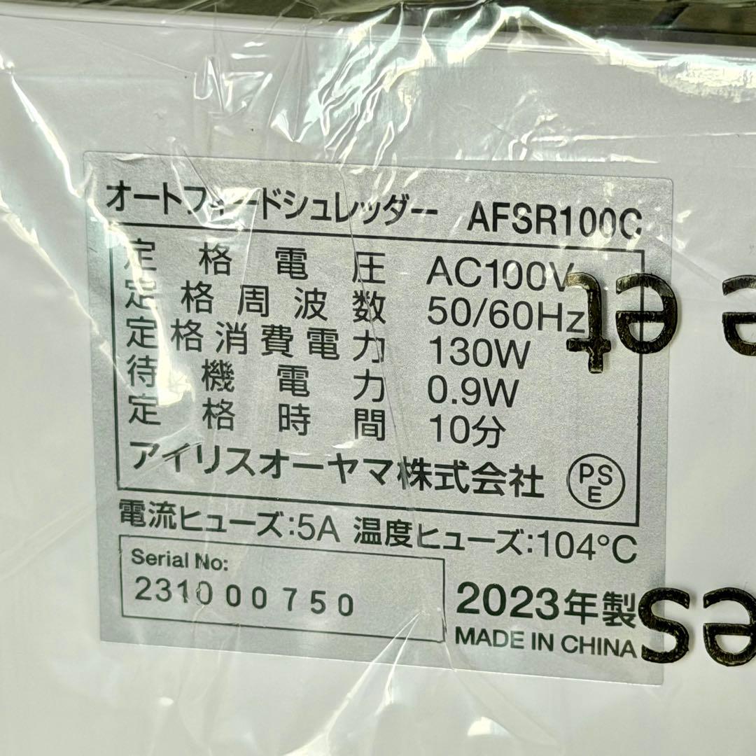 新品❗️アイリスオーヤマ「AFSR100C」オートフィードシュレッダー
