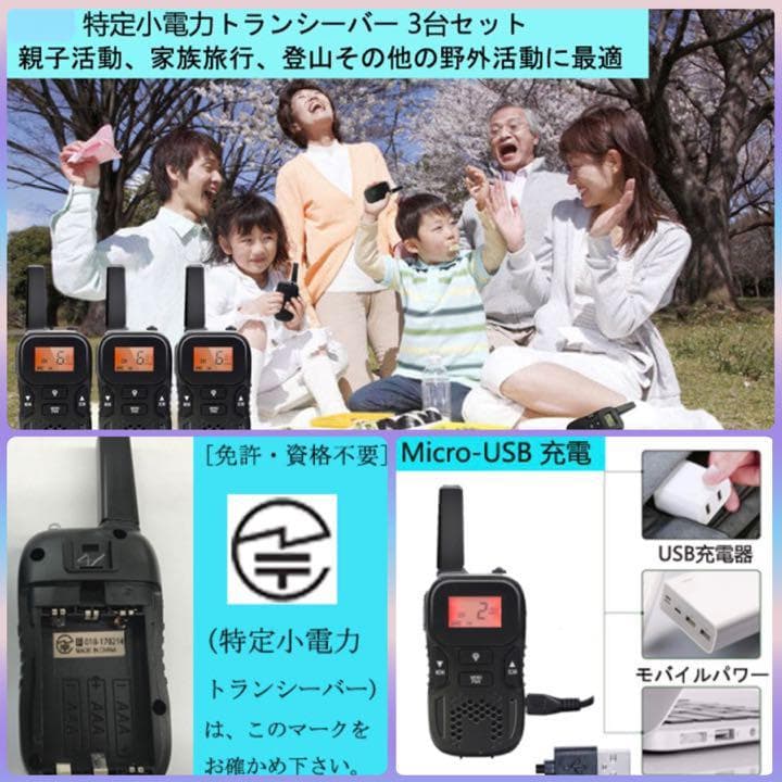 ❤総務省技術基準適合品で資格や免許不要♪❤誰でもすぐ使える❣トランシーバー