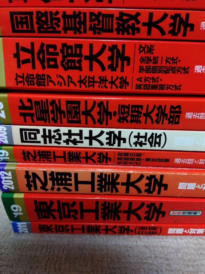 教学社　赤本　過去問
