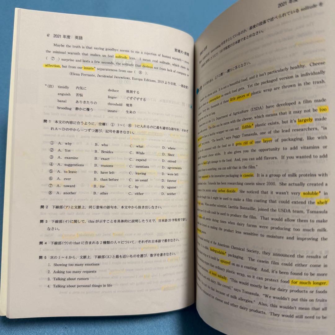 赤本　宮城大学　2016年～2023年 8年分