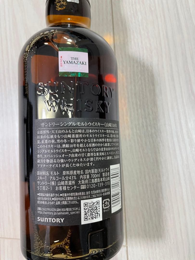 THE YAMAZAKI 18 年