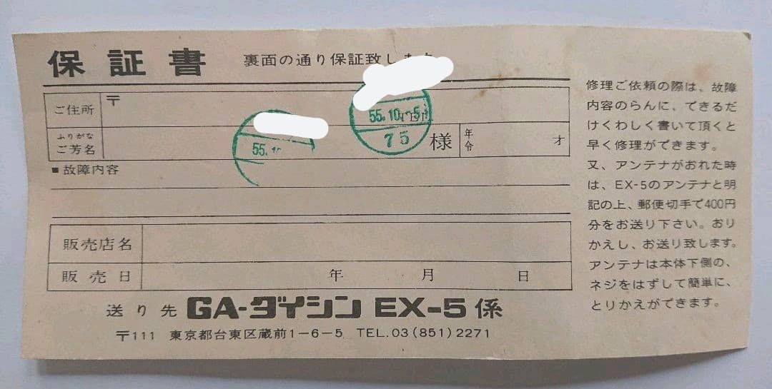 【超レア／昭和レトロ】GA-ダイシン製DXトランシーバー「パルサーEX-5」