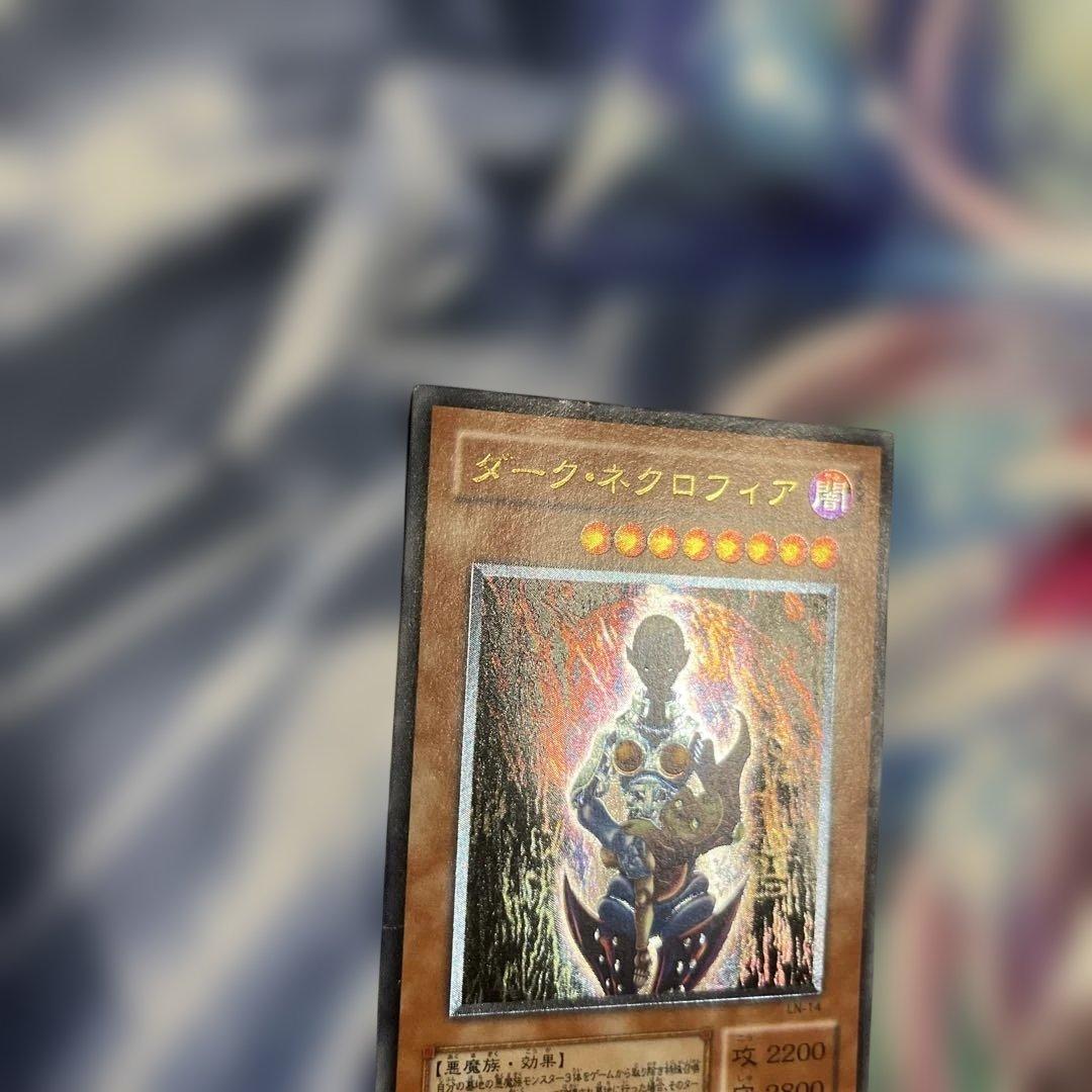 ダークネクロフィア レリーフ 遊戯王