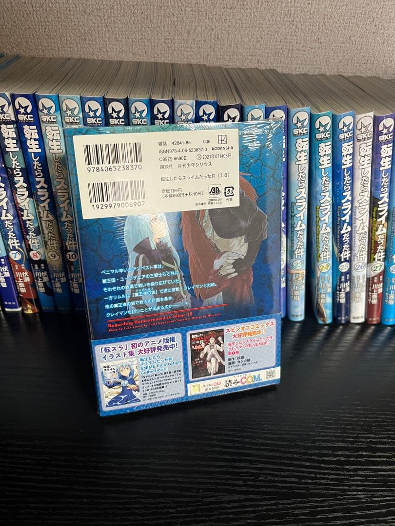 転生したらスライムだった件　全巻セット