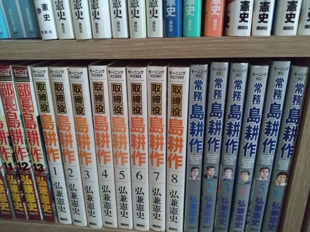 島耕作